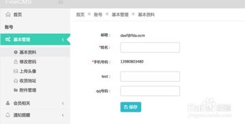 poscms會員自定義字段