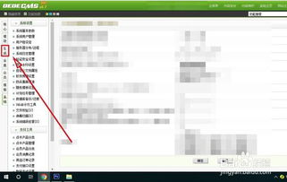 織夢(mèng)cms系統(tǒng)如何添加網(wǎng)站備案號(hào)和版權(quán)信息